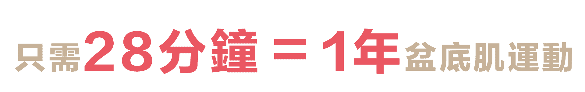 紮肚及產後修復療程優惠