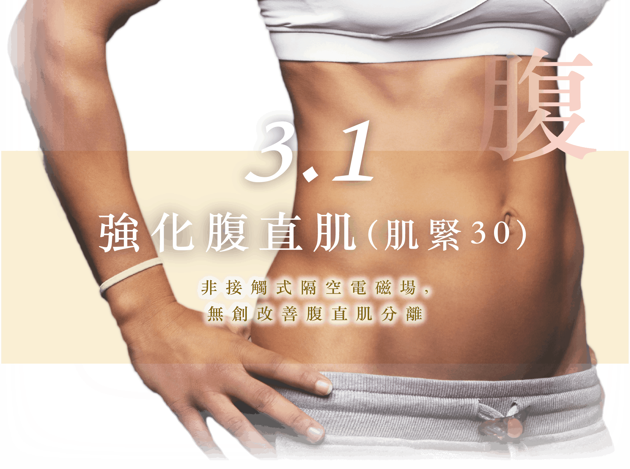紮肚及產後修復療程優惠