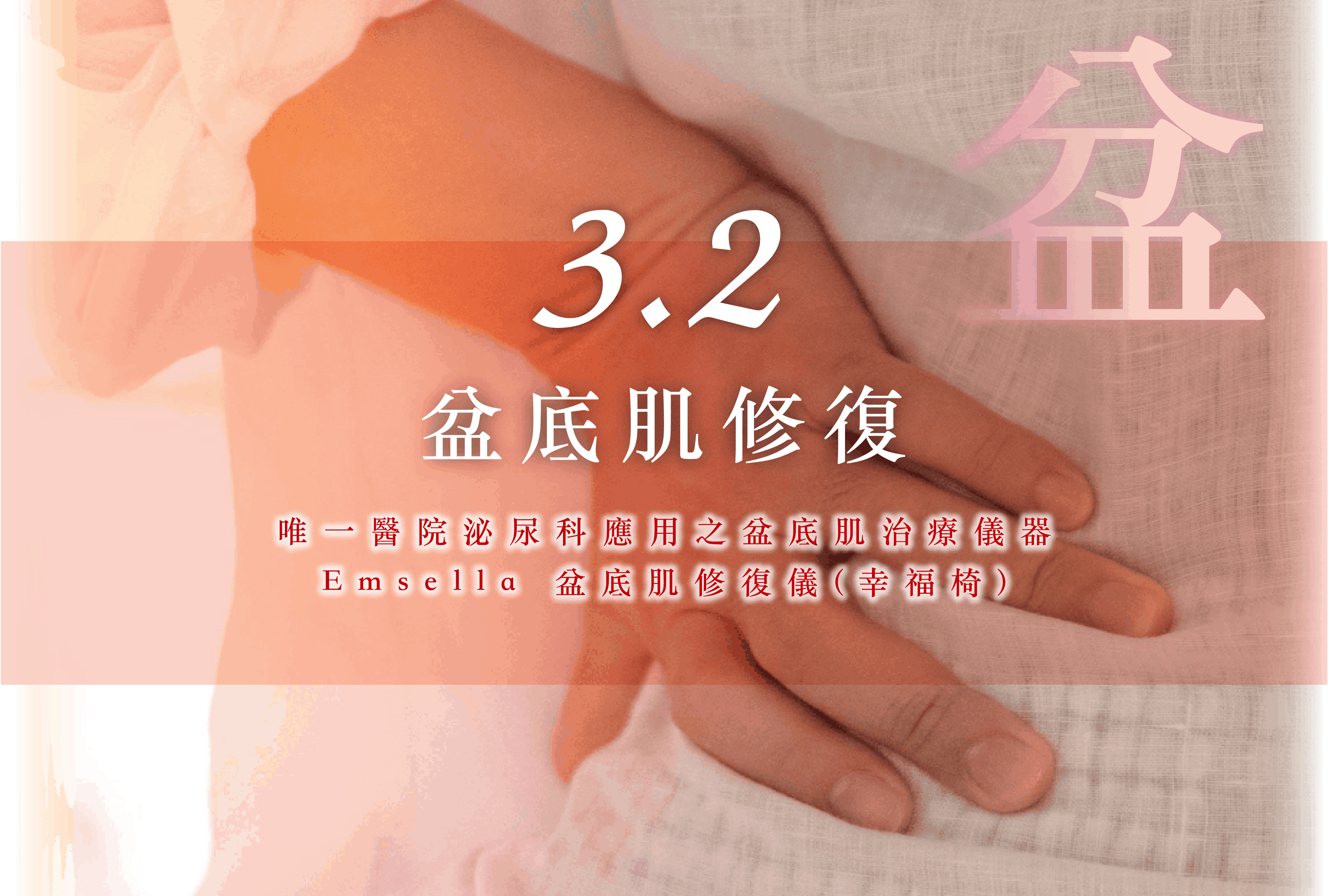 紮肚及產後修復療程優惠