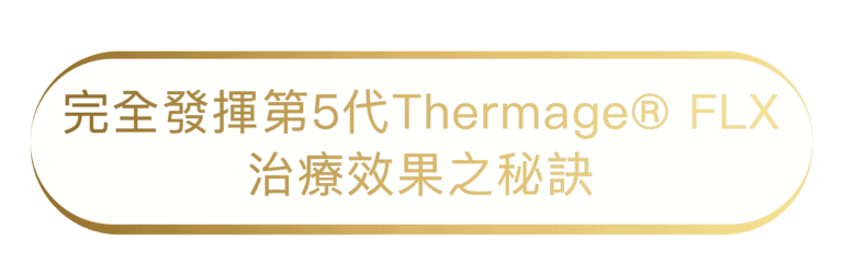 Thermage_new
