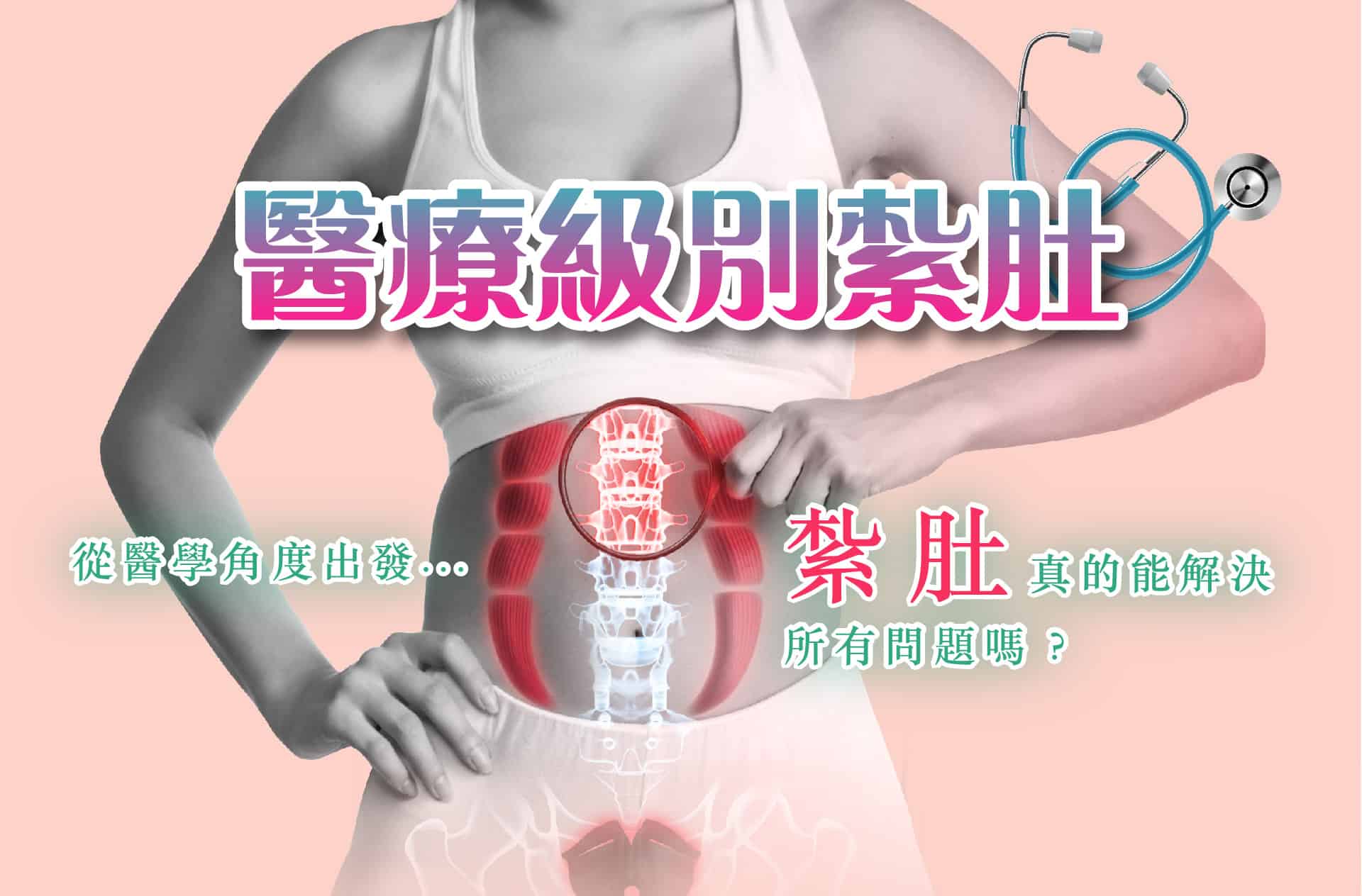 紮肚及產後修復療程優惠