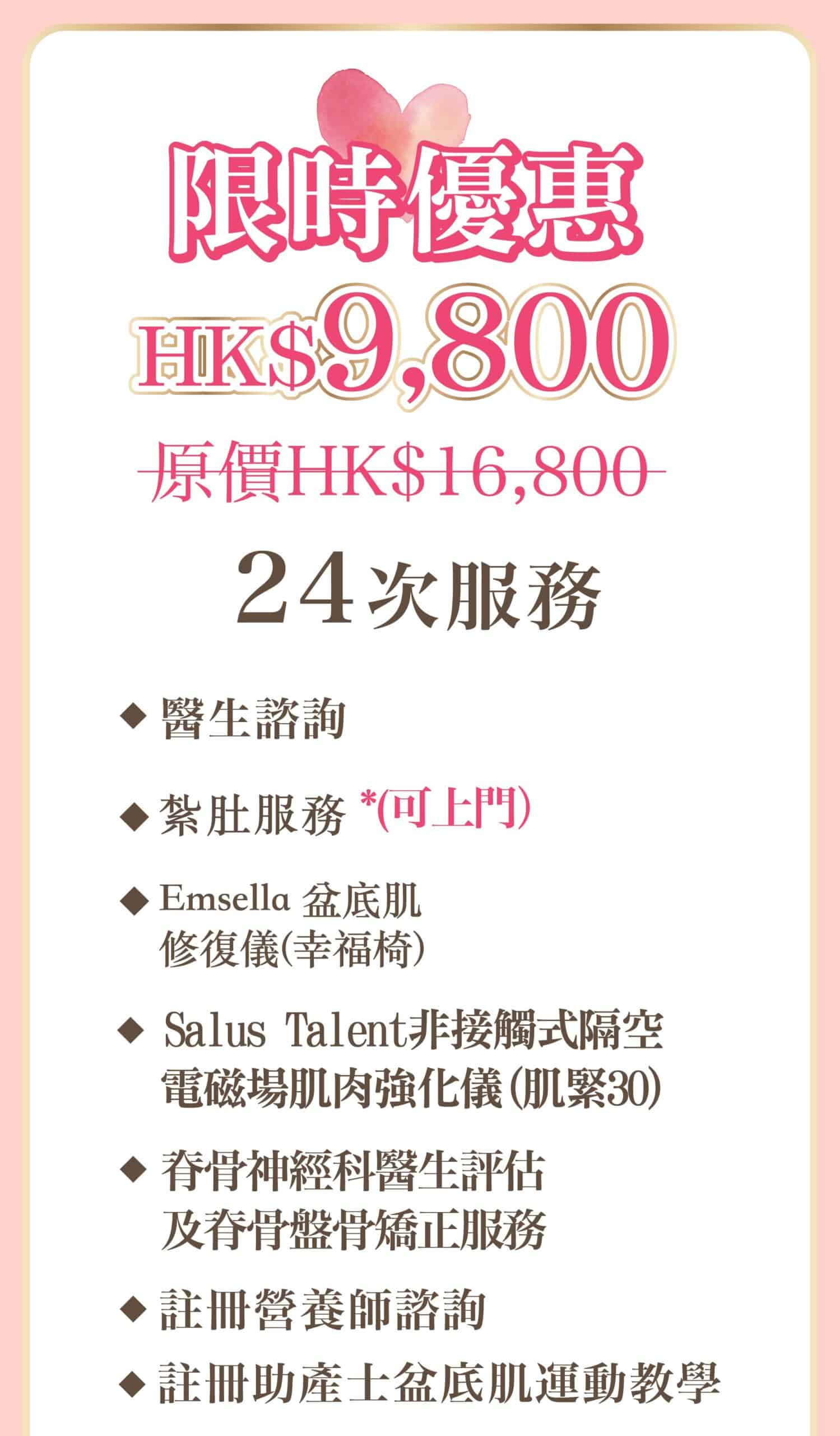 紮肚及產後修復療程優惠
