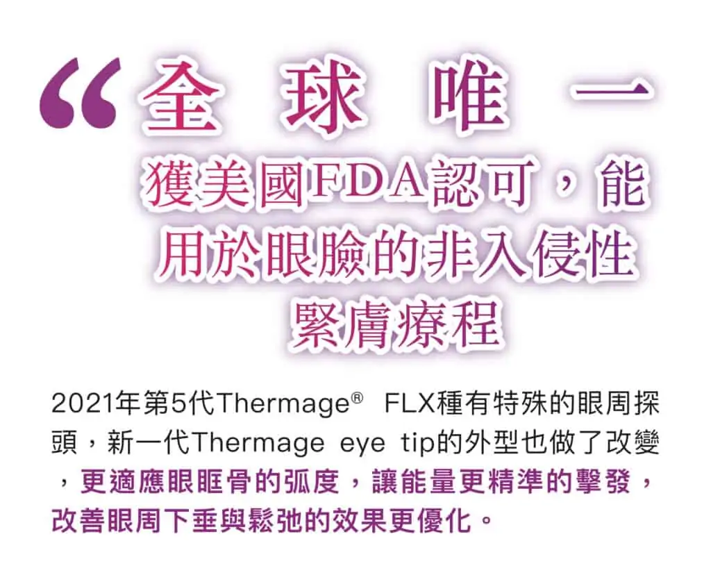 Thermage_new