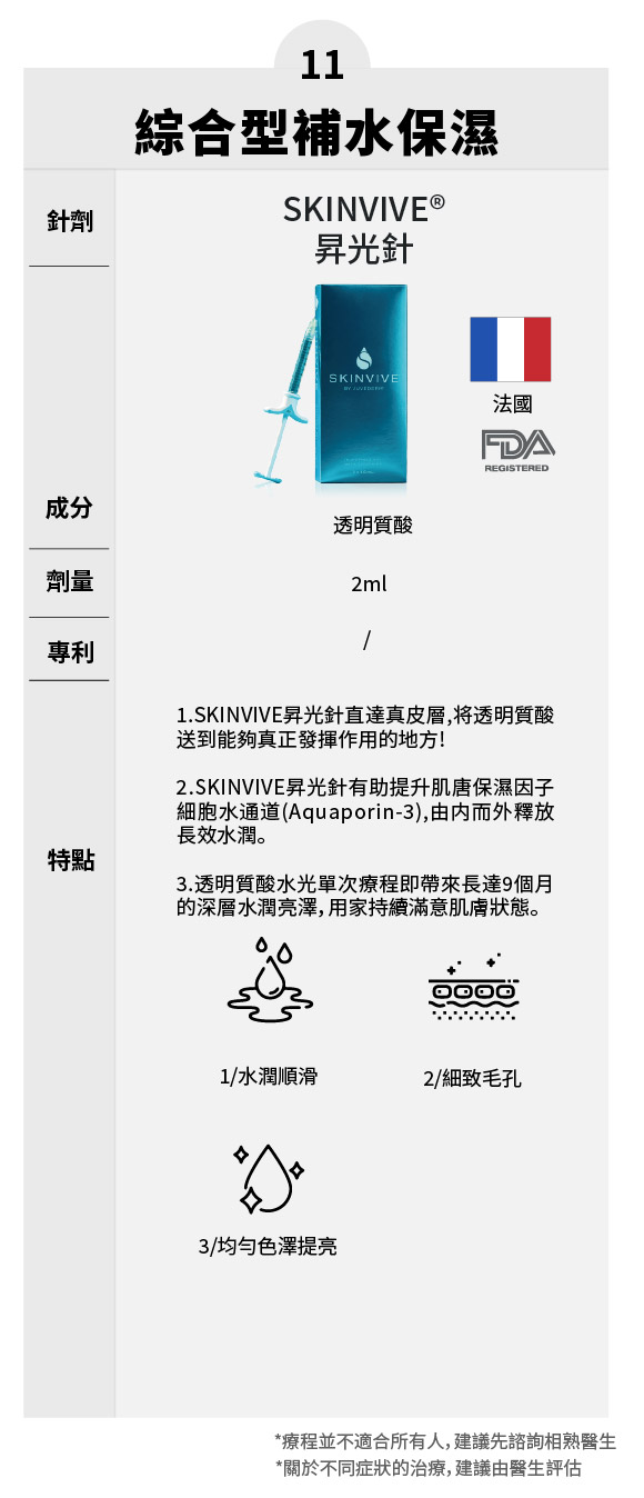 水光单品修改_12